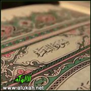 تفسير سورة البقرة .. الآية ( 153 )