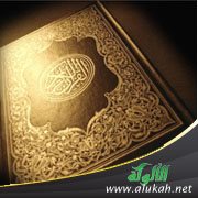 هلموا إلى كتاب الله