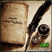 سقراط والنظرية الخلقية