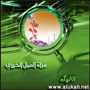 مرآة العمل الخيري (88)