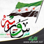 من أجل سوريا (قصيدة)