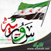 من أجل سوريا (قصيدة)