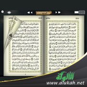 النص القرآني بين منهج المعرفة الإسلامية وطرق البحث