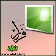 فرار (قصيدة)