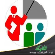 كيف نهيئ المعلم للإشراف التربوي؟
