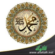 التربية على حب النبي - صلى الله عليه وسلم