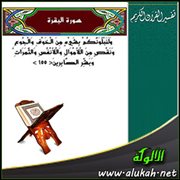 تفسير سورة البقرة .. الآيات ( 155 - 156 )