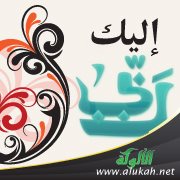 إليك ربي (قصيدة)