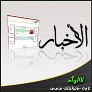 الأخبار (التعريف والمفهوم)