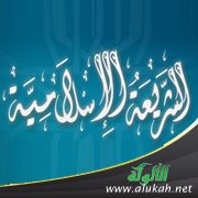 مسلمون، ويرفضون الشريعة!