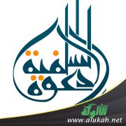 في صحبة الشيخ الفاضل