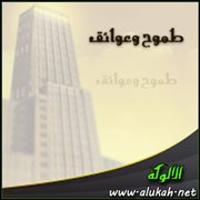طموح وعوائق (قصيدة)