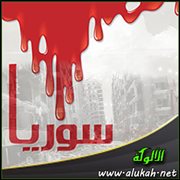 الإبادة الجماعية في سوريا