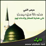 حرص النبي صلى الله عليه وسلم على هداية الصغار والدعاء لهم