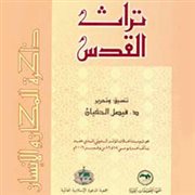 تراث القدس.. ذاكرة المكان والإنسان