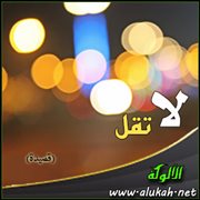 لا تقل (قصيدة)