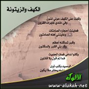 الكهف والزيتونة (قصيدة)