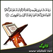 إن الله يأمركم أن تذبحوا بقرة