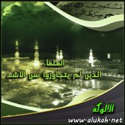 العلماء الذين لم يتجاوزوا سن الأشد (40)