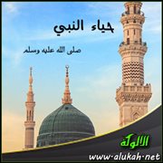 حياء النبي (صلى الله عليه وسلم)