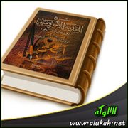 س و ج على شرح المقدمة الآجرومية (44/44)