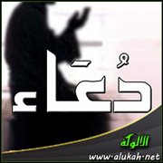 دعاء (قصيدة)