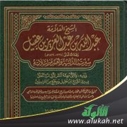 الشيخ العلامة عبدالله بن عقيل .. سيرته الذاتية أهم مراسلاته