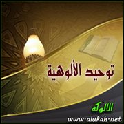 توحيد الألوهية (12/ 27)