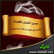حسن اختيار الكلمات