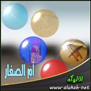 أم الصغار (2)