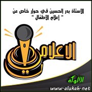 الأستاذ بدر الحسين في حوار خاص عن إعلام الأطفال