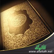 أرجى آية في كتاب الله (عز وجل)