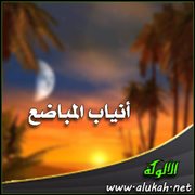 أنياب المباضع (قصيدة)
