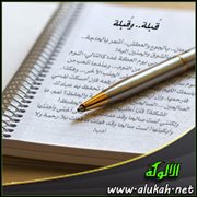 قبلة وقبلة