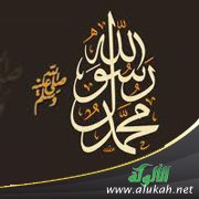 هل حقا عرفنا محمدا؟!