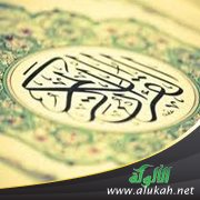 روائع البيان في القرآن (سورة الأعلى1)