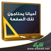 أحيانا يحتاجون تلك الصفعة