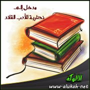 مدخل إلى نظرية الأدب القائد
