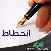 انحطاط