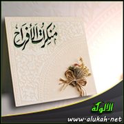 منكرات الأفراح