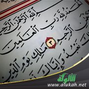 إثبات حقيقة الصراط ورد شبهات من أنكرها