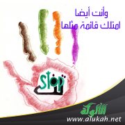 وأنت أيضا امتلك قائمة مثلها