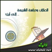الطلاب ودراسة الشريعة.. إلى أين؟