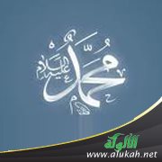 النبي صلى الله عليه وسلم .. وثورة الإسلام