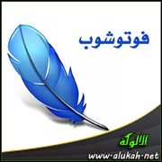 فوتوشوب