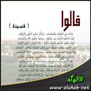 قالوا (قصيدة)