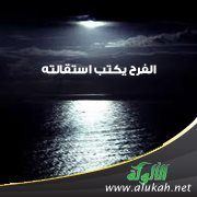 الفرح يكتب استقالته (قصيدة تفعيلة)