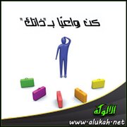 كن واعيا بـ " ذاتك "