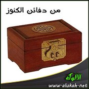 من دفائن الكنوز (1)
