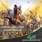 فلنكن على جادتهم وإن أبطأنا المسير